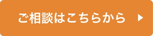 メール見積もり・お問い合わせ