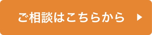 メール見積もり・お問い合わせ