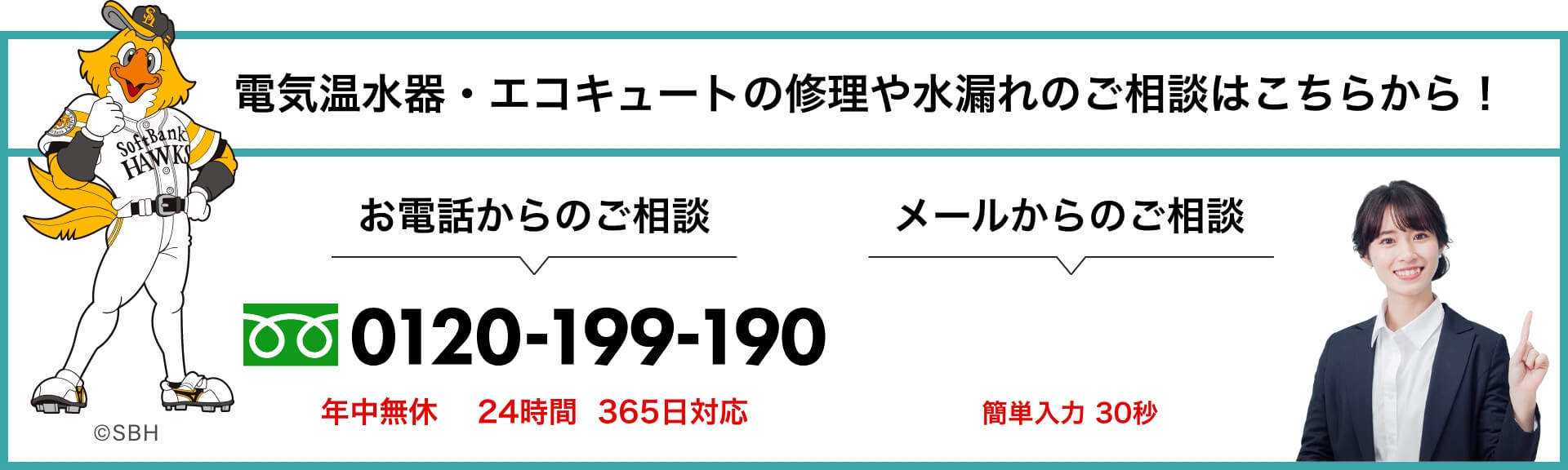 電気温水器、エコキュートの修理、水漏れ、新規設置のご相談はコチラから