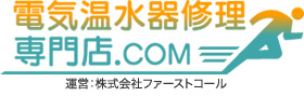 電気温水器設置・修理専門店.com