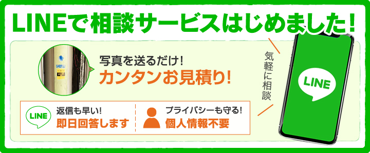 LINEで相談サービスはじめました！