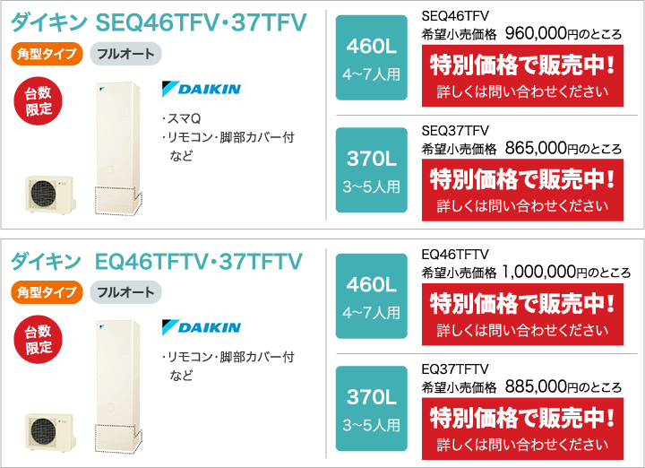 ダイキン SEQ46TFV・37TFV、ダイキン  EQ46TFTV・37TFTV