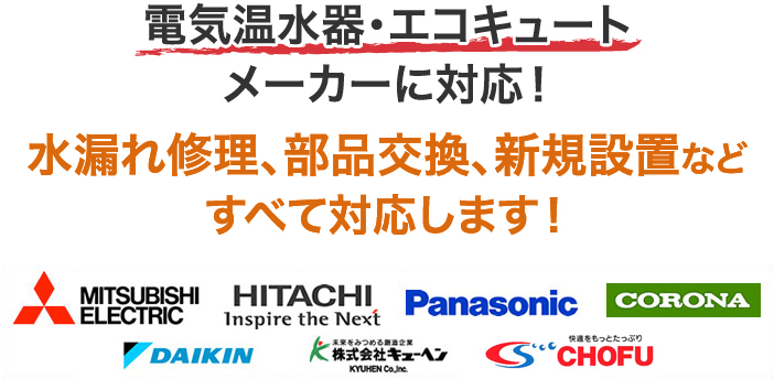 水漏れ修理、部品交換、新規設置などすべて対応します！