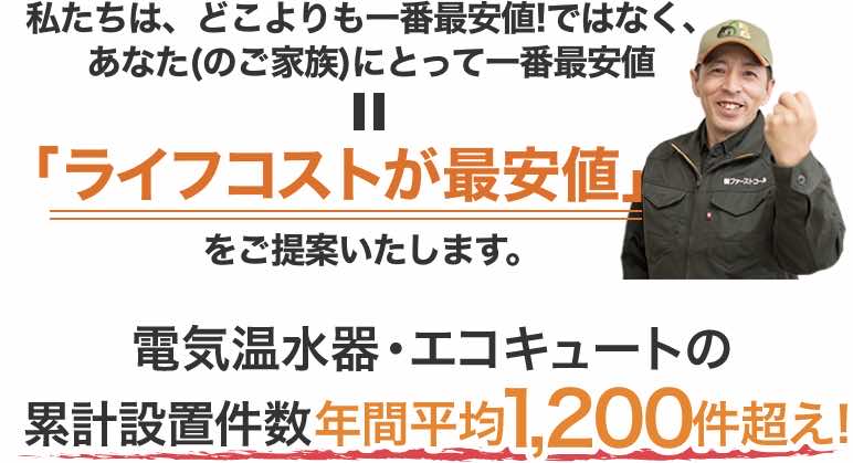 あなた（のご家族）にとって一番最安値